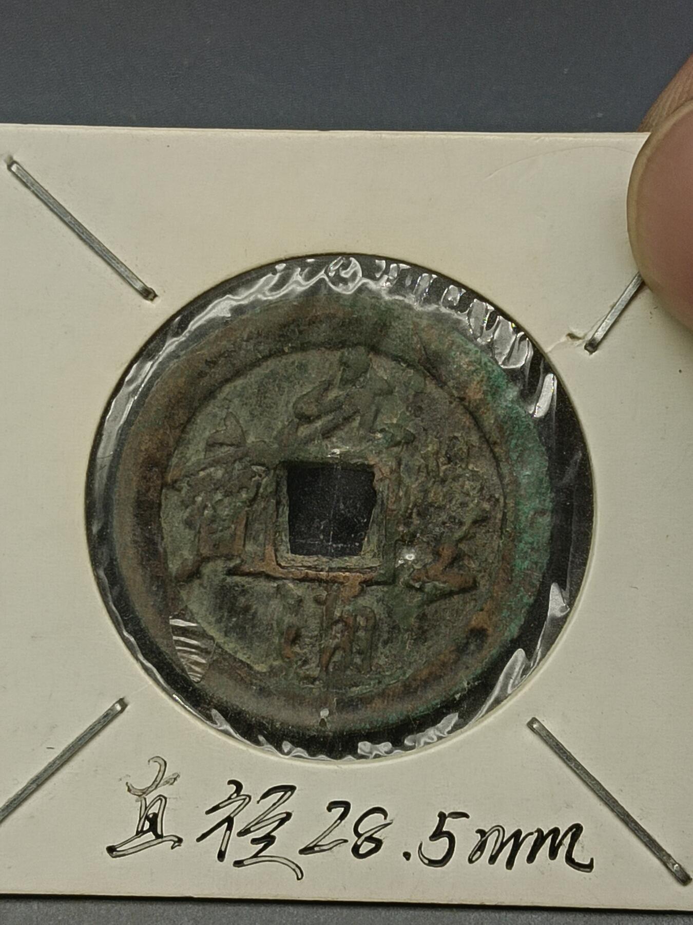 115期新疆红钱粟特钱币丝路钱币专场 钱币版式