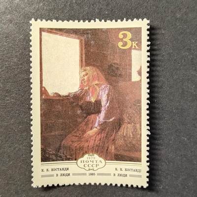 ↓君缘收藏728期☞钱币邮品↓无佣金、可寄存、满30元包邮  - 苏联邮票