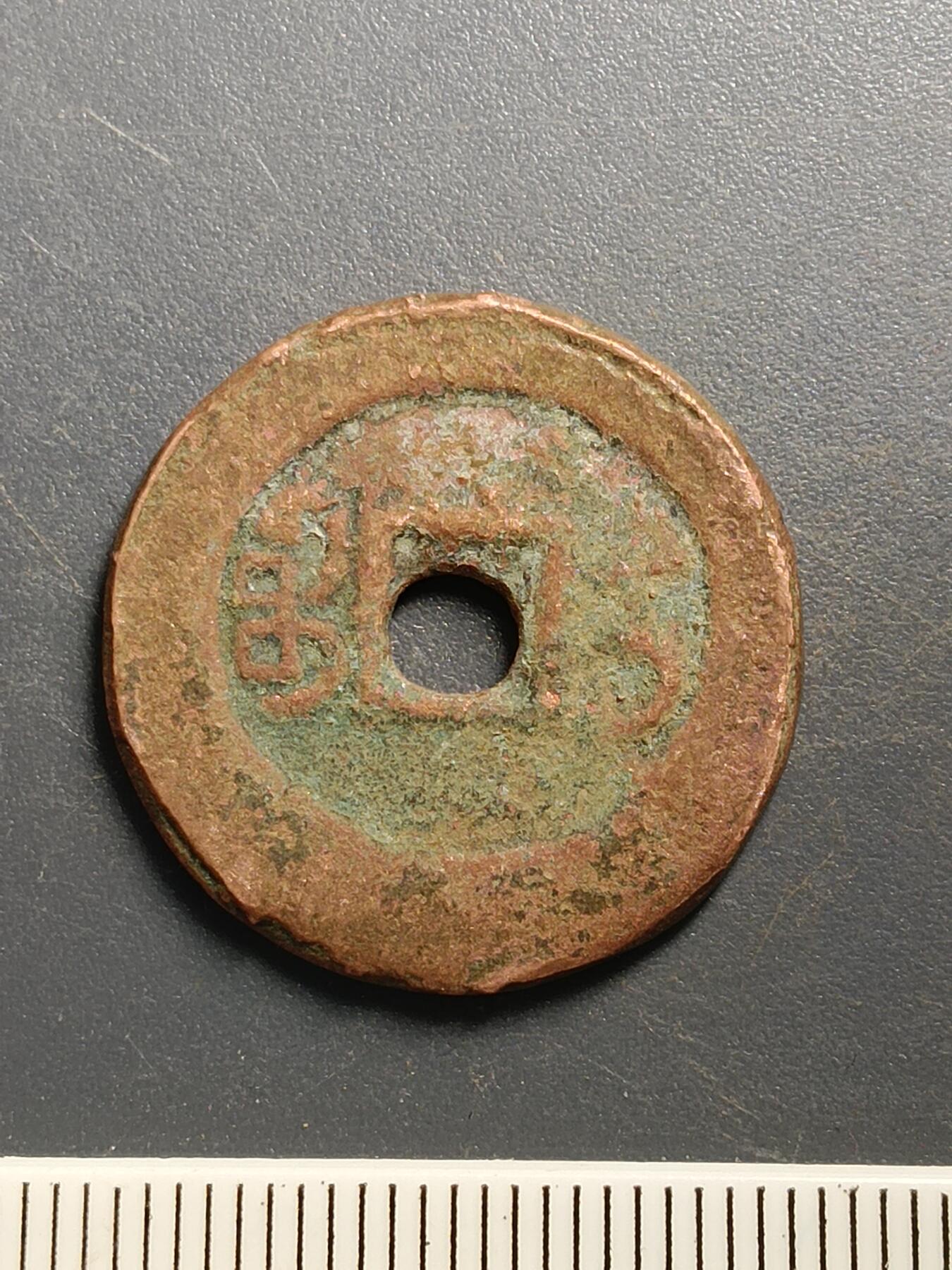 115期新疆红钱粟特钱币丝路钱币专场 A2红钱版式