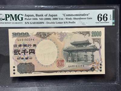 《外钞收藏家》第六百零六期（精品场）（本平台长期征集拍品、欢迎藏友们联系合作） - 2000年日本2000日元 守礼门 PMG66 无47
