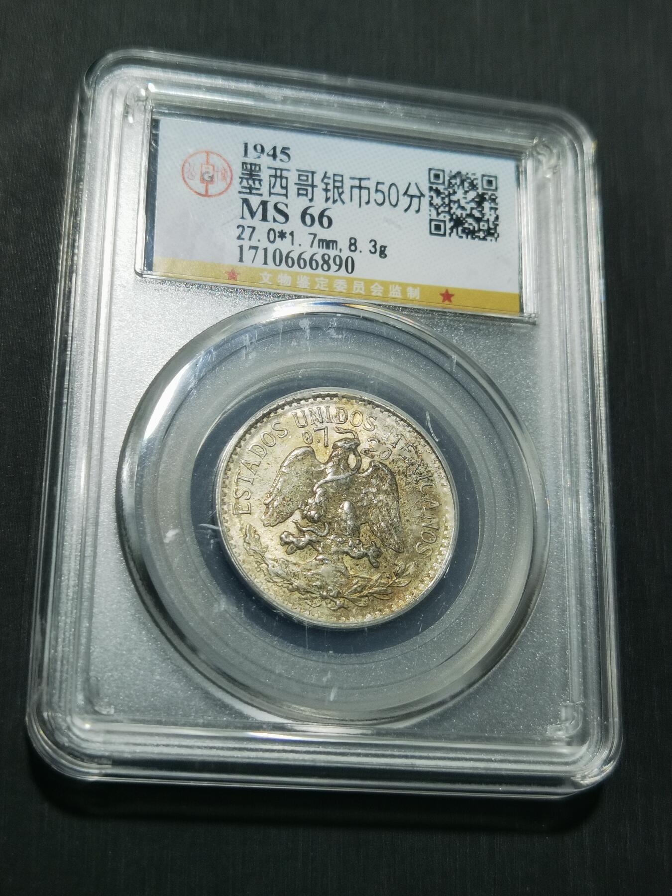 天下钱庄专场欢迎参拍 墨西哥小鹰50分银币