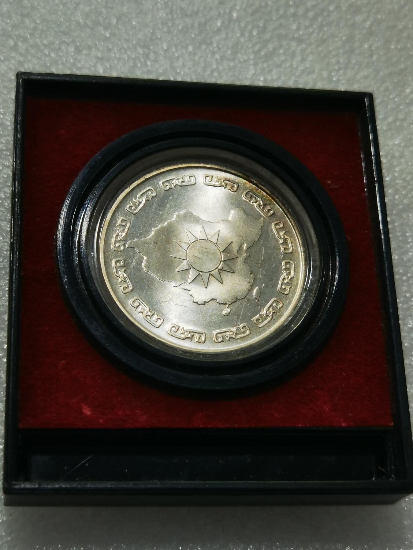 天下钱庄专场欢迎参拍 蒋公九秩银章，原盒无盖