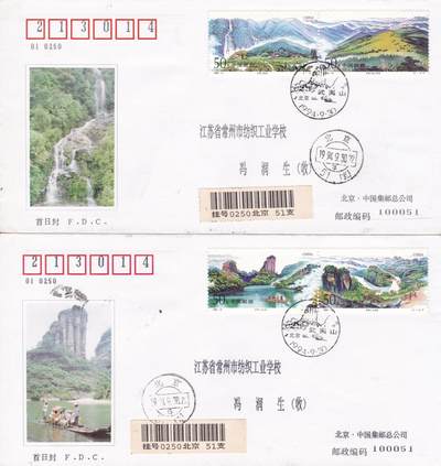 02月05日（周四）20:00中国大陆早期(1985年左右）官封首日实寄封专场 - 1994中国大陆《武夷山》套票官封 北京首日挂寄国内 一套2枚