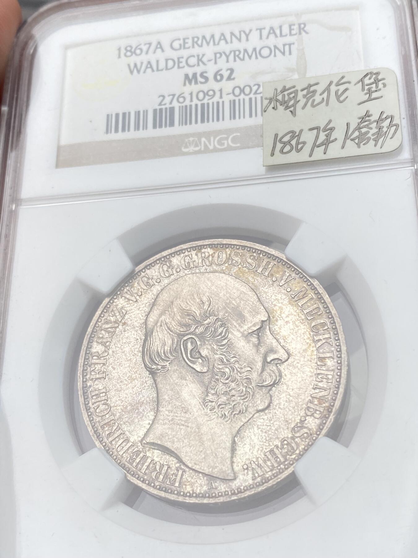 万国钱币拍卖第060期（万国六十期纪念大拍） NGC MS62 1867德国梅克伦堡弗雷德里希-弗朗茨五世纹章泰勒 高难小邦品种 原味德式淡彩浮雕质感 NGC老盒错标瓦尔德克