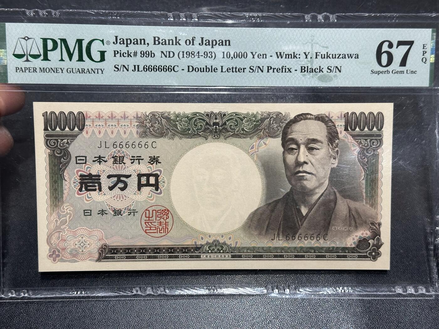《外钞收藏家》第六百零六期（精品场）（本平台长期征集拍品、欢迎藏友们联系合作） 1984-93年日本1万日元 双雏版 PMG67 全同号6个6