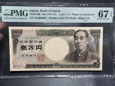 《外钞收藏家》第六百零六期（精品场）（本平台长期征集拍品、欢迎藏友们联系合作） - 1984-93年日本1万日元 双雏版 PMG67 全同号6个6