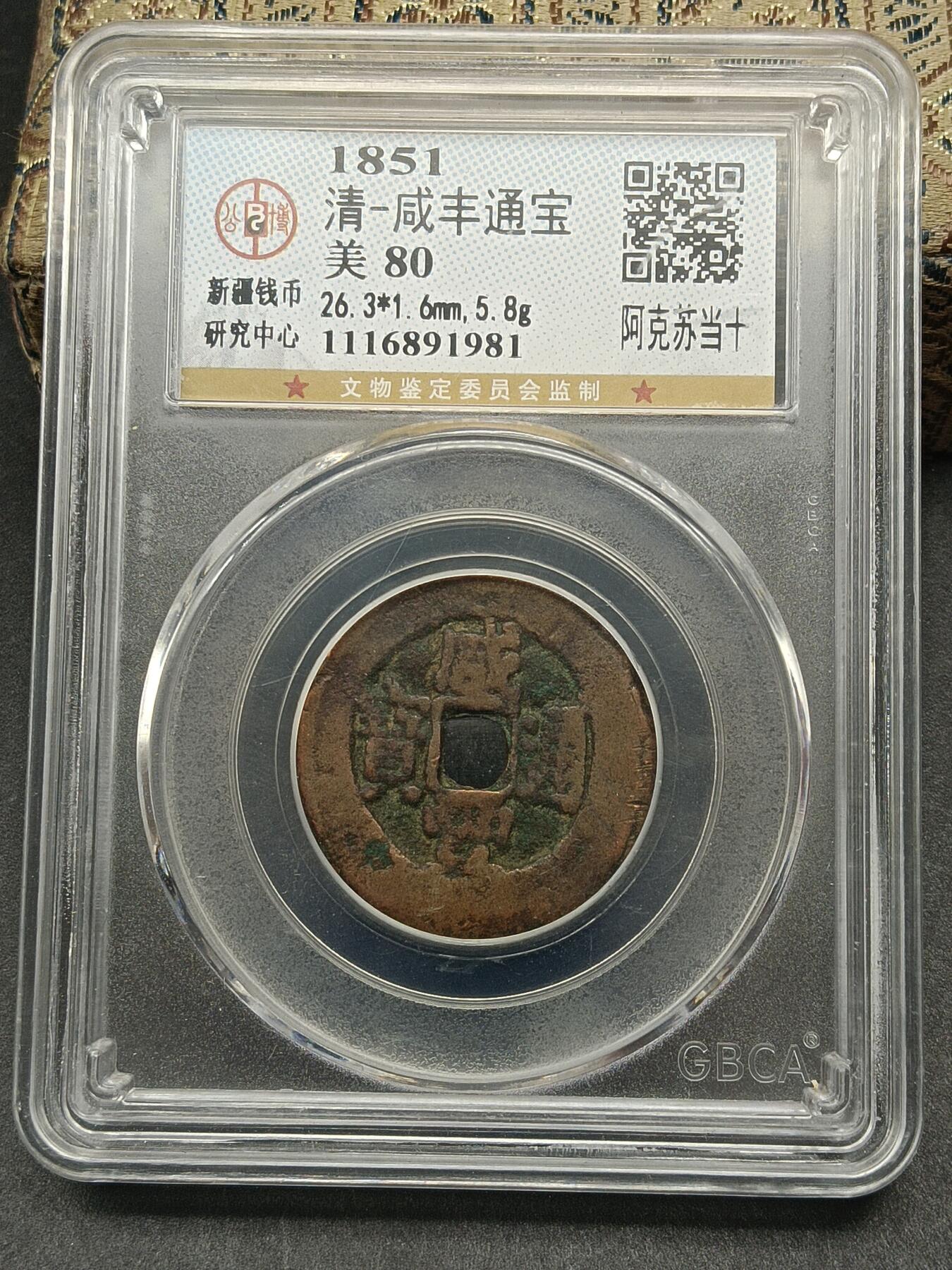 115期新疆红钱粟特钱币丝路钱币专场