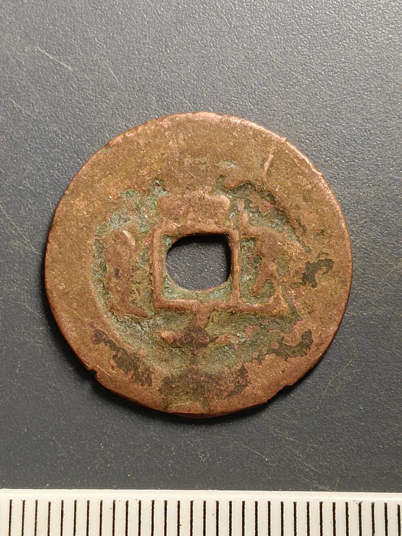 115期新疆红钱粟特钱币丝路钱币专场 A2红钱版式