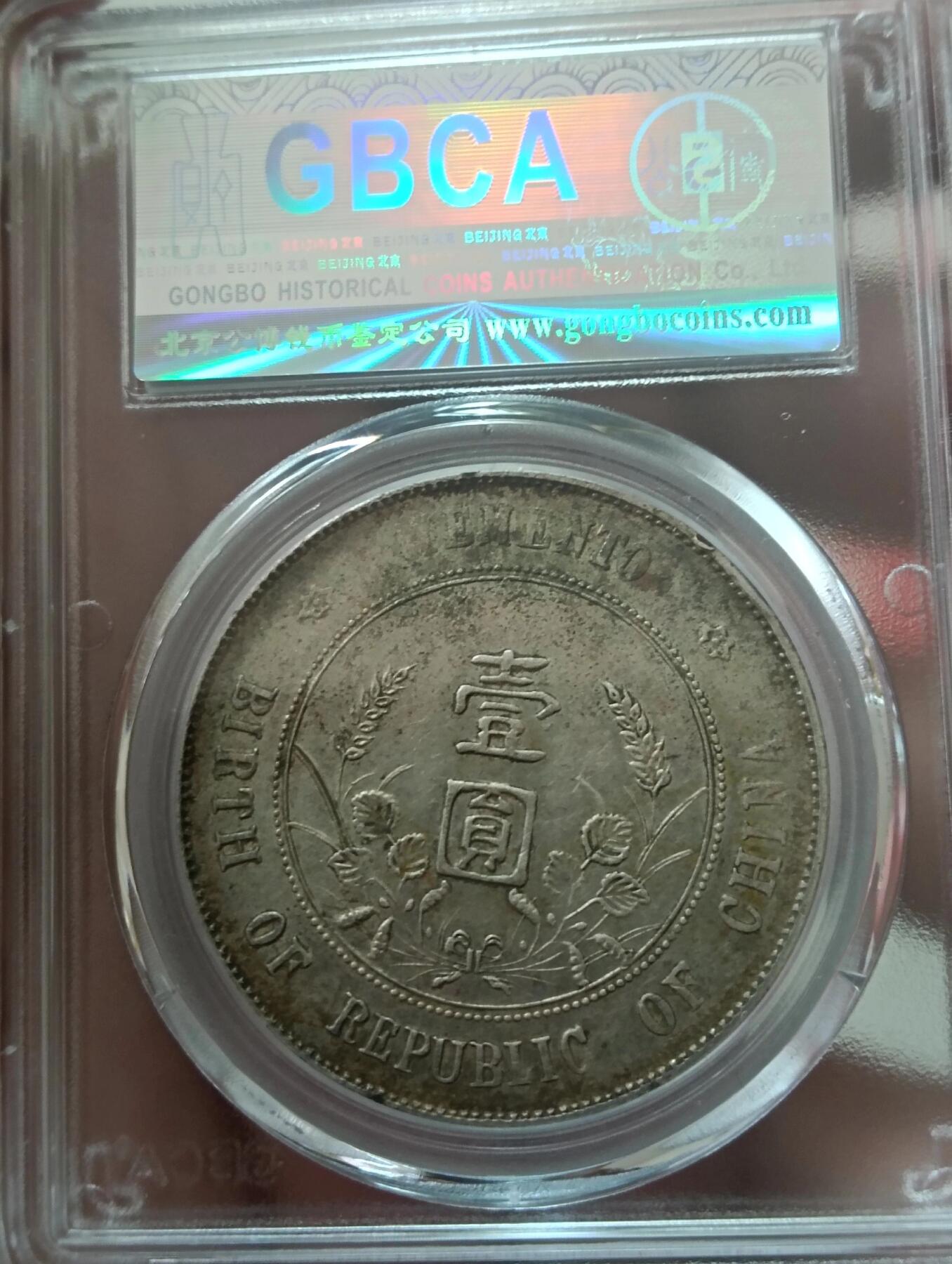 鸿运钱币年终特惠起拍顺丰专场19