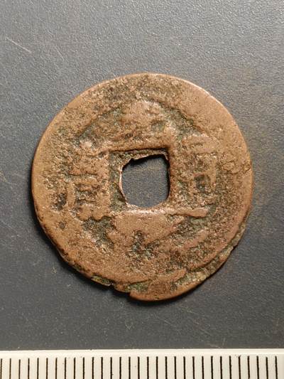 115期新疆红钱粟特钱币丝路钱币专场 - A7红钱版式