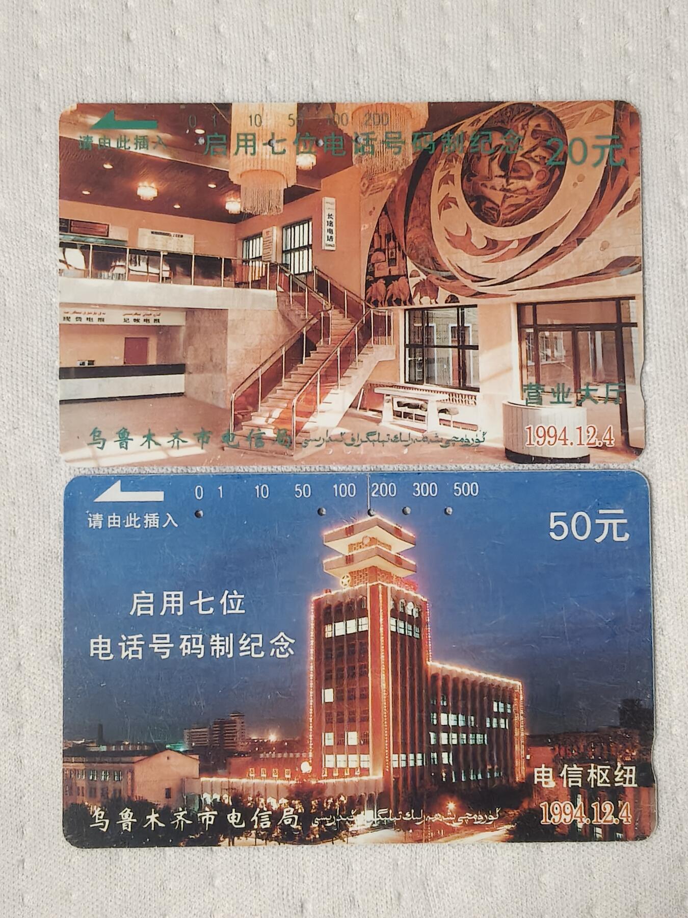 易卡拍卖第75期 乌鲁木齐启用七位电话号码制纪念（再版）（精品地方卡系列）（旧卡，多孔卡）。收藏级品相。如图所示！