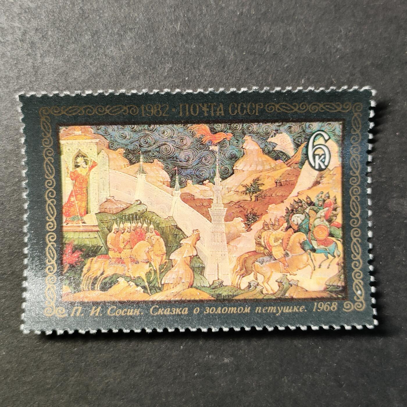 嘉禾收藏    【第455期】            无佣金、可寄存、满30元包邮 苏联邮票