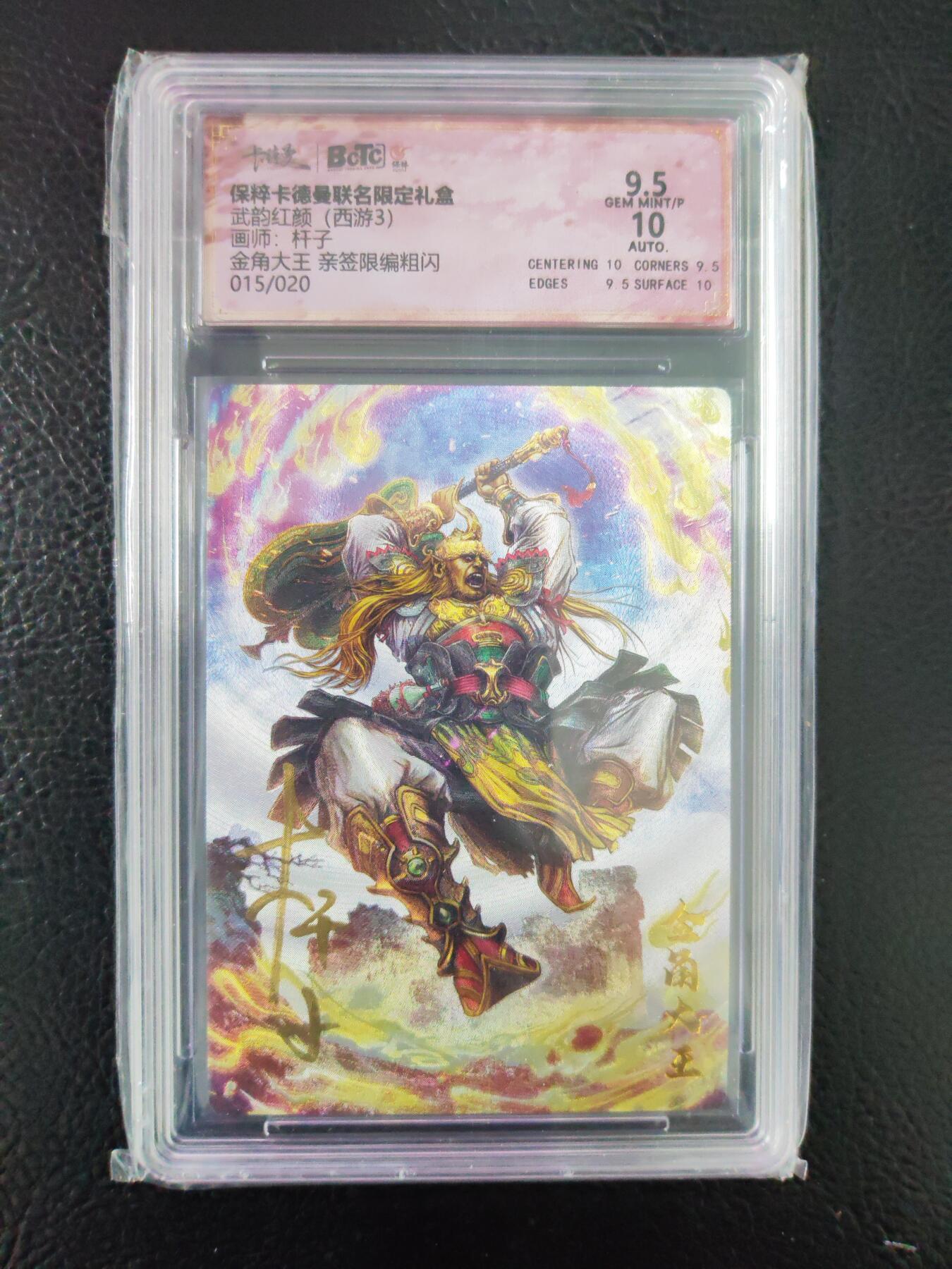 阳大大卡牌拍卖第97期（持续收拍品，周六晚上九点截拍，进群福利早知道）