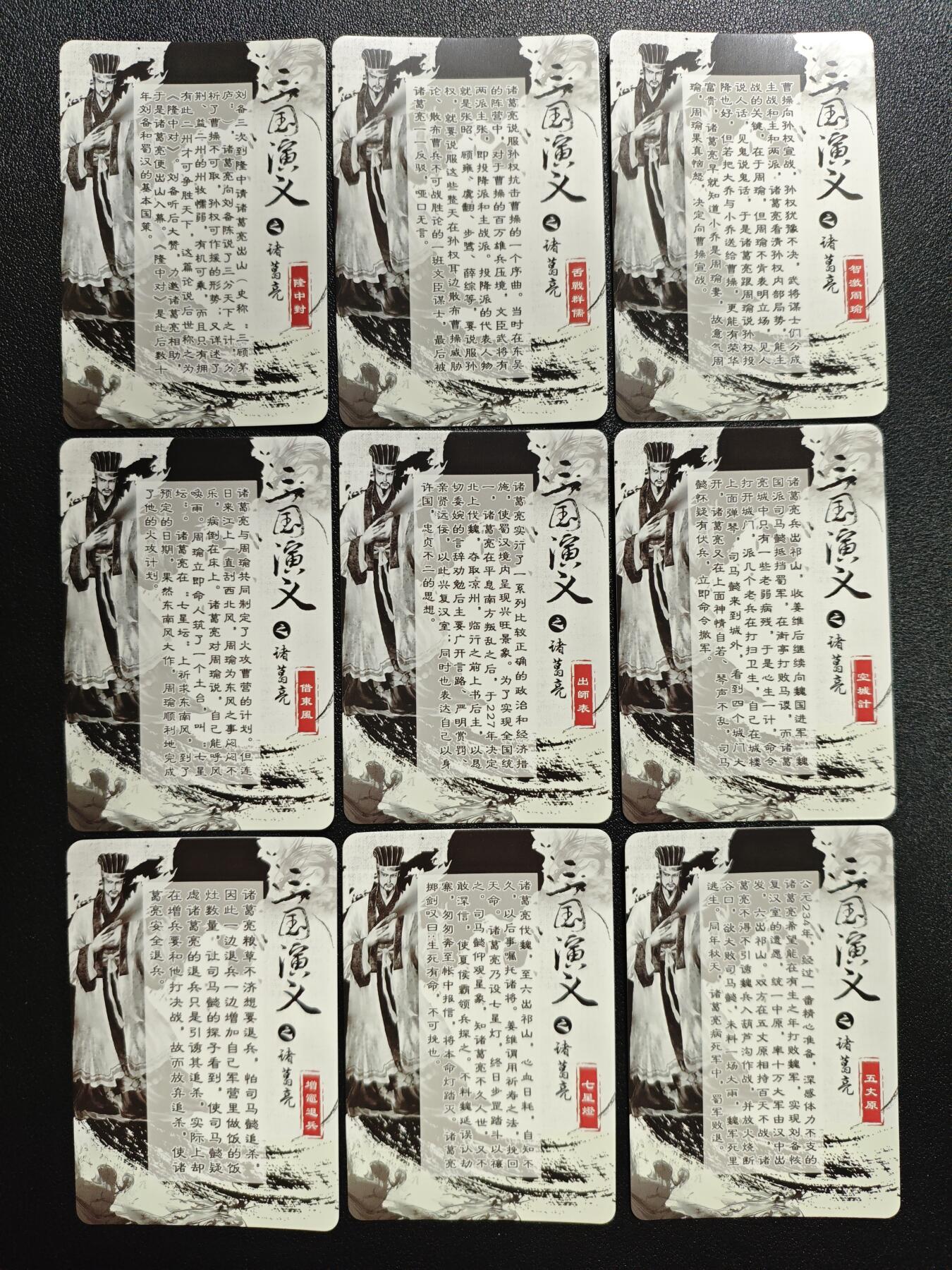 天玑星卡拍第167期《2.2周一截拍》持续收拍收评中 满赠卡需备注 三国演义 诸葛亮 纱布闪 九张