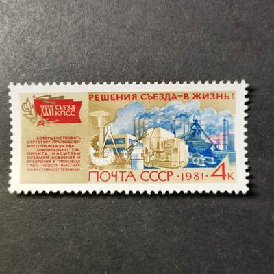 ↓君缘收藏728期☞钱币邮品↓无佣金、可寄存、满30元包邮  - 苏联邮票