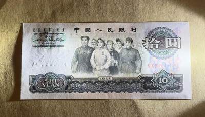 【礼羽收藏】🌏世界钱币拍卖第123期 - 大团结10元unc品相