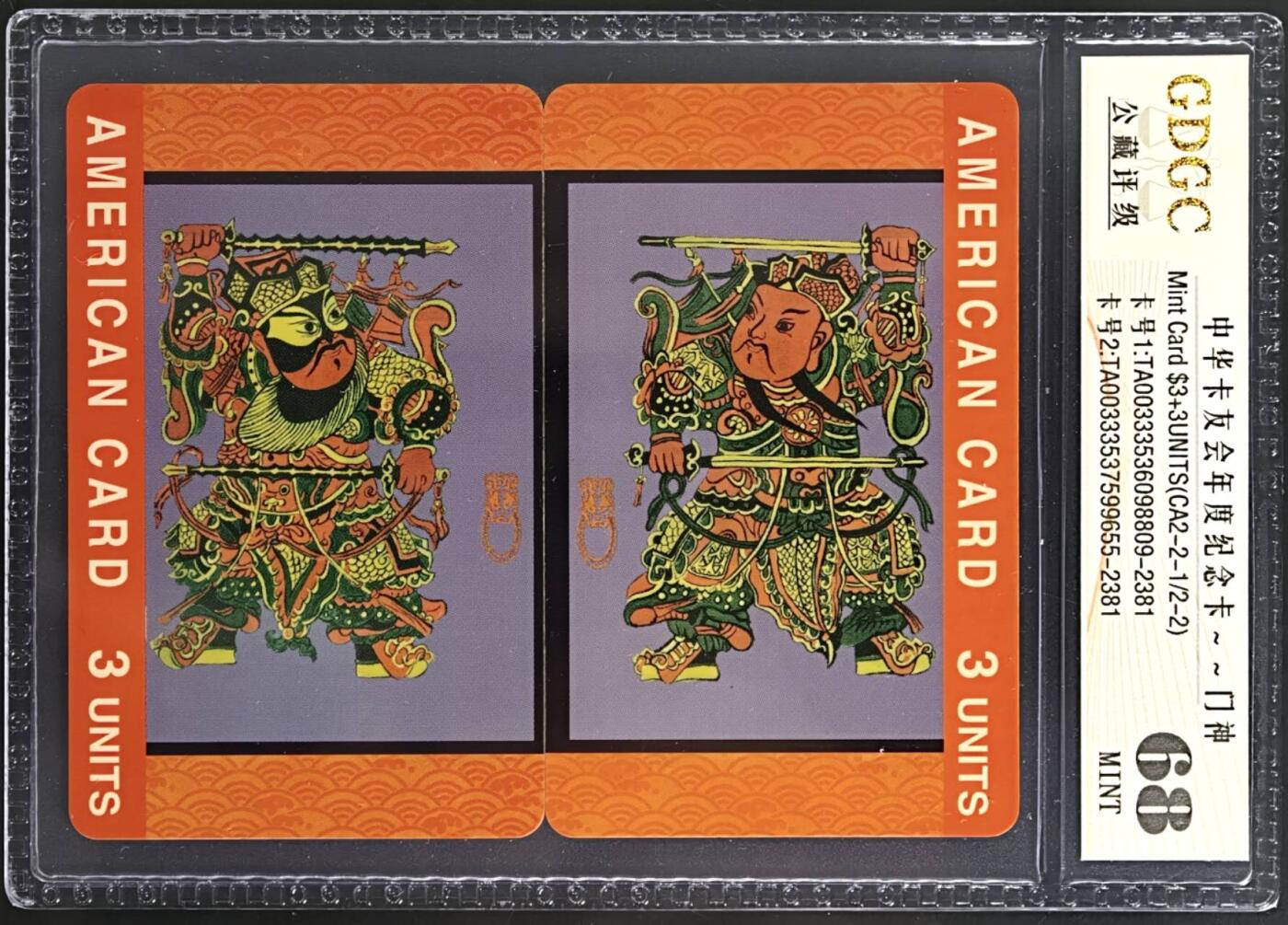 公藏第130期评级卡拍卖 美国电信密码卡（门神）2全套卡封装公藏68分。公藏评级专业有卡号及防伪标。