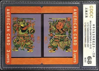 公藏第130期评级卡拍卖 - 美国电信密码卡（门神）2全套卡封装公藏68分。公藏评级专业有卡号及防伪标。