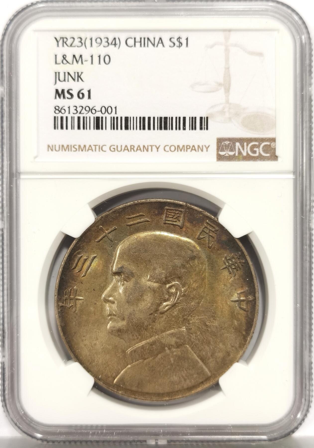 博洋堂世界钱币拍卖第159期（全场包邮） NGC MS61 民国二十三年船洋，黄油老彩，同分中的战斗机