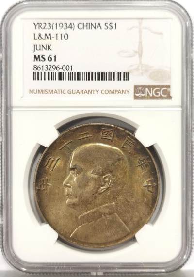 博洋堂世界钱币拍卖第159期（全场包邮） - NGC MS61 民国二十三年船洋，黄油老彩，同分中的战斗机