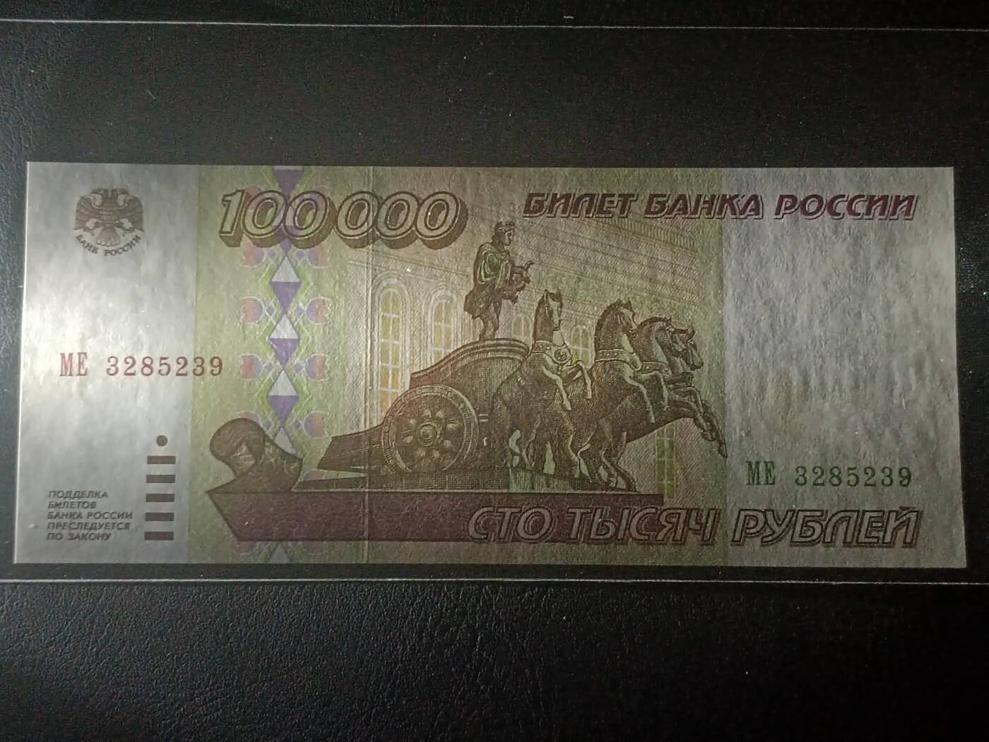 2026二月第一期，总215期 俄罗斯1995版100000卢布UNC-，仅发行两年之后1000:1币制改革，设计被1997版沿用，圣彼得堡/莫斯科的地标性建筑
