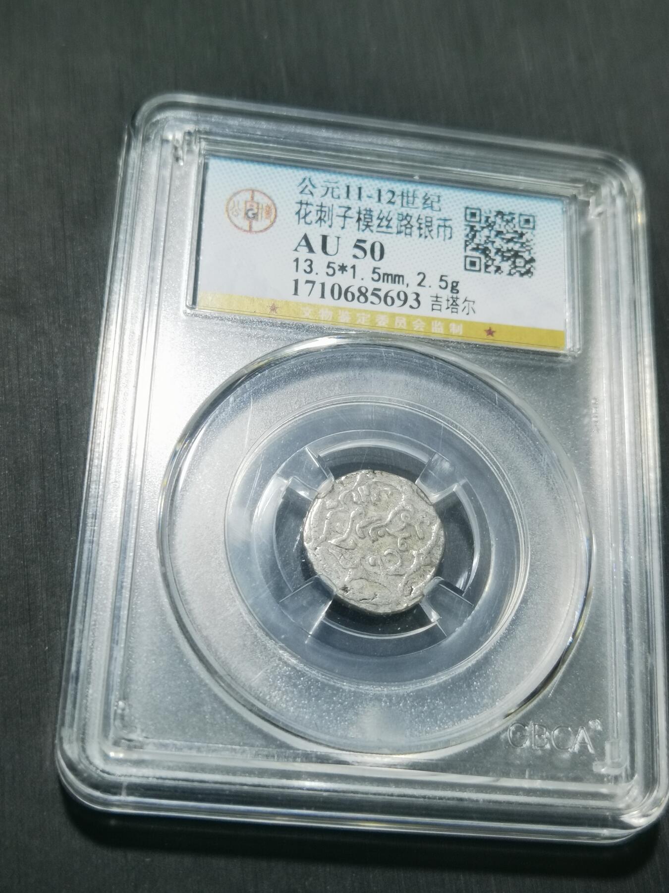 天下钱庄专场欢迎参拍 花刺之模丝路银币