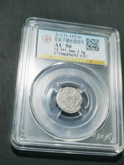 天下钱庄专场欢迎参拍 - 花刺之模丝路银币