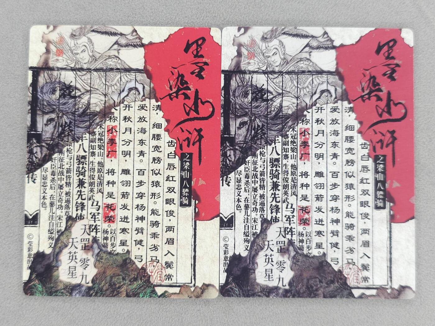 春节前倒数第二场！！龙虎卡牌-七四场（满200元包邮，无佣金，每周六结拍，欢迎送拍） 普卡2张 墨染水浒 董洁莹 - 花荣 (原色+墨色)