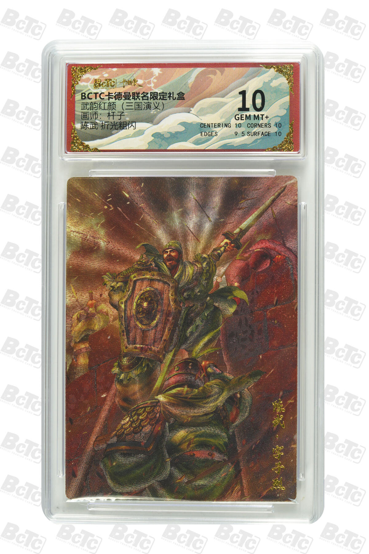 陈武 折光粗闪 GEM MT+