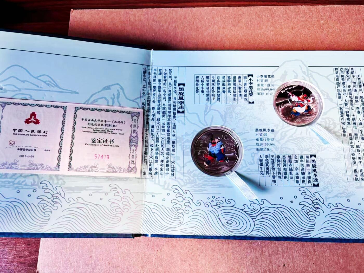 【Blue Auction】世界纸币精拍第781期——18级TOP拍卖/信誉/品质/专业/高效💫 【带盒带证书 一组2枚】水浒传 第三组 彩银银币 总2盎司银币