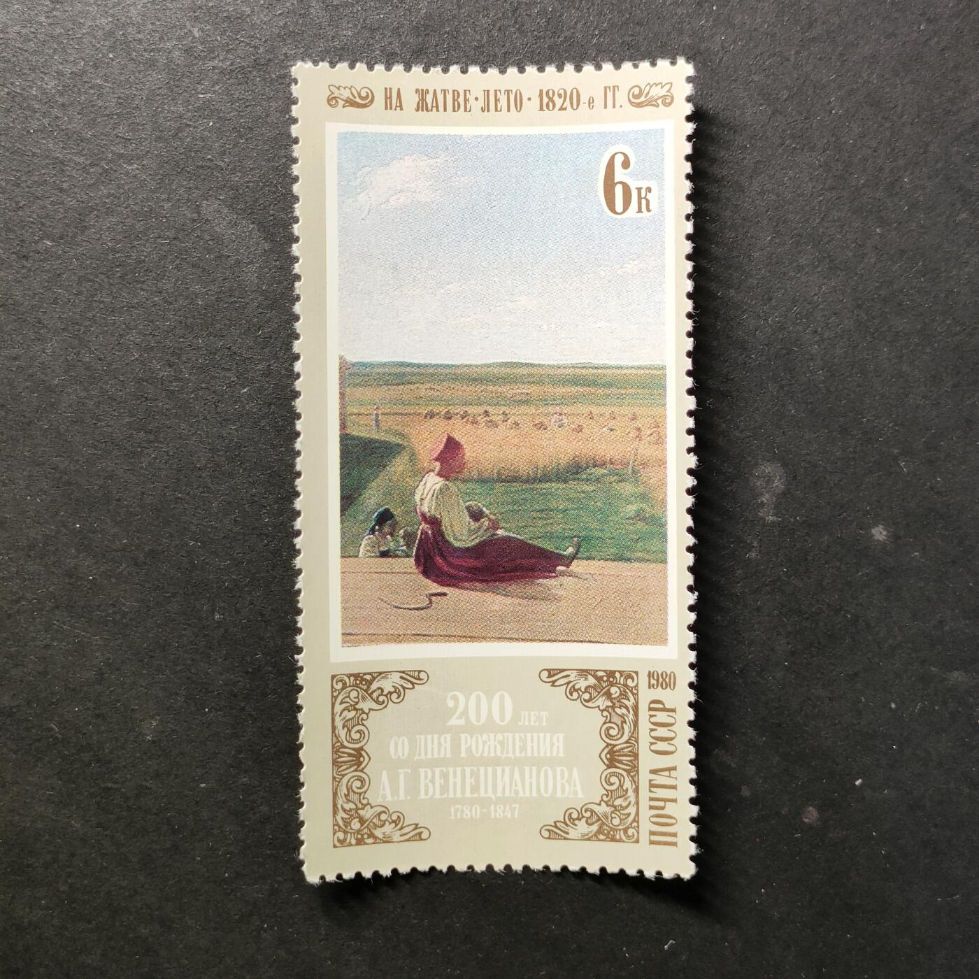 嘉禾收藏    【第454期】            无佣金、可寄存、满30元包邮 苏联邮票