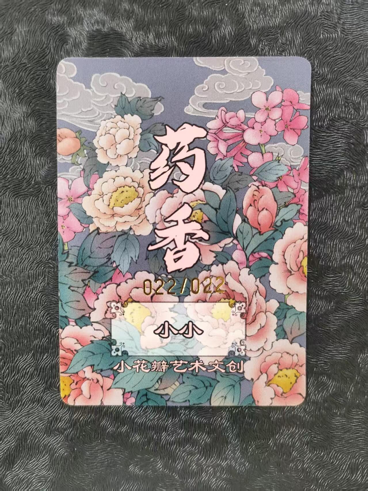 【公益拍卖】小花瓣公益拍卖 拍卖款全部捐给罹患重病卡友 【手绘复制卡】小小 编号022/022