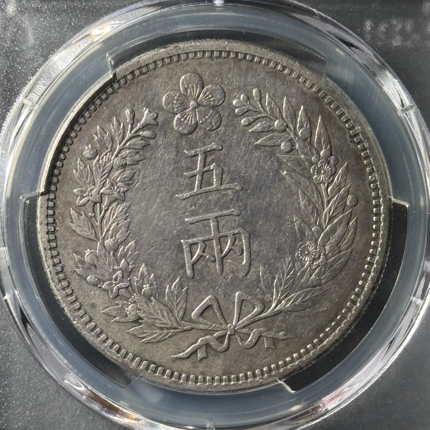 朝鲜1892年开国501年五两大银币