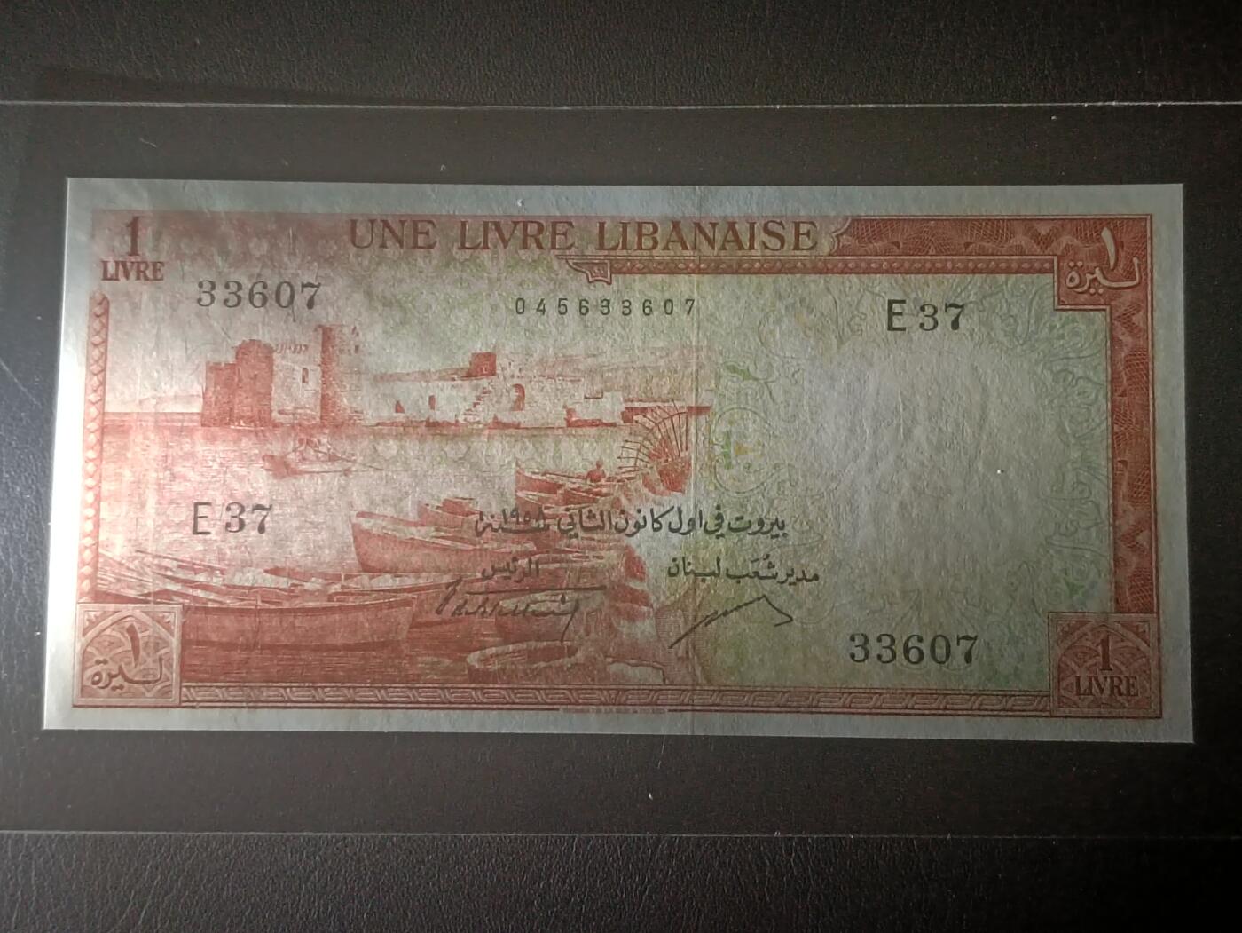 2026二月第一期，总215期 黎巴嫩1958年1镑流通好品XF，海滨小城和古罗马遗迹