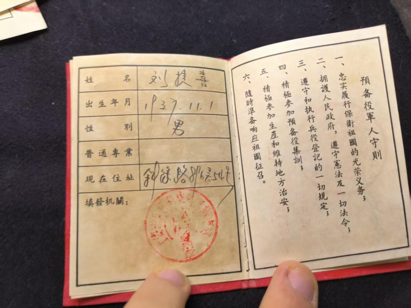 （店主清仓 大量自藏 制服徽章盛宴）罗岚⭐爱藏⭐甄选专拍第五场-分享拍场赚佣（实体经营） su-M55时期军士兵役证带原主选举证一套