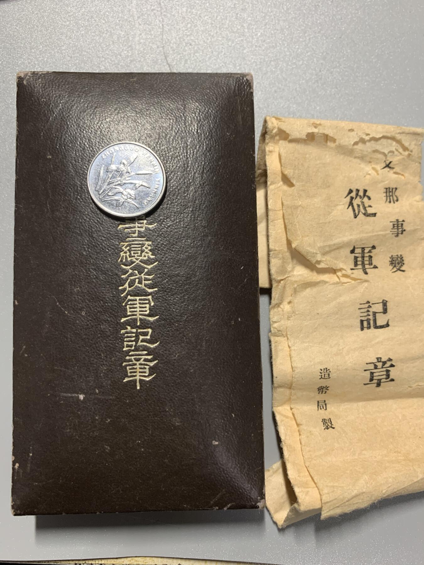 远东徽章小铺2月1日周日晚上9点结束 七七从军