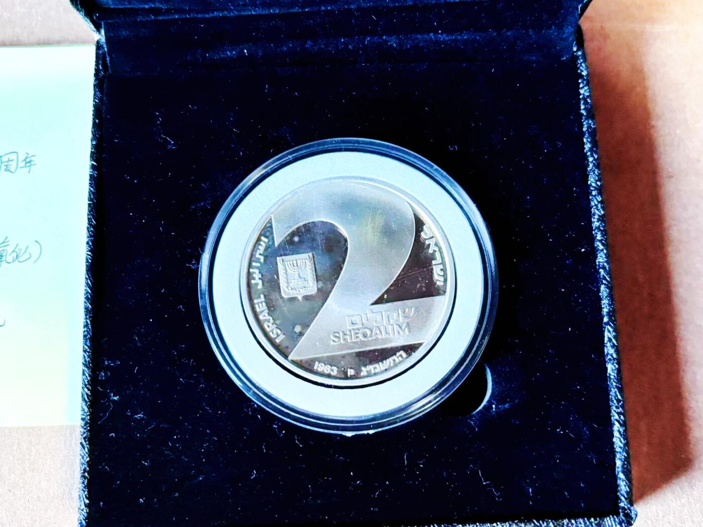 【Blue Auction】世界纸币精拍第781期——18级TOP拍卖/信誉/品质/专业/高效💫 【带盒带证书】以色列 1983年独立35周年纪念银币 28.8克 850银 轻微氧化