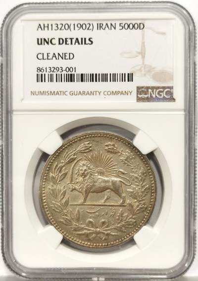 博洋堂世界钱币拍卖第159期（全场包邮） - NGC UNC 伊朗1902年狮子拿刀5000第纳尔银币，原汁原味