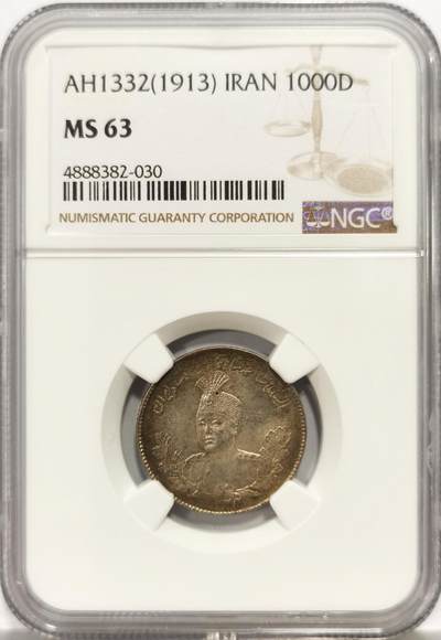 博洋堂世界钱币拍卖第159期（全场包邮） - NGC MS63 伊朗1913年卡扎尔小胖子1000Dinar银币 五彩原味包浆 值得入藏的好状态
