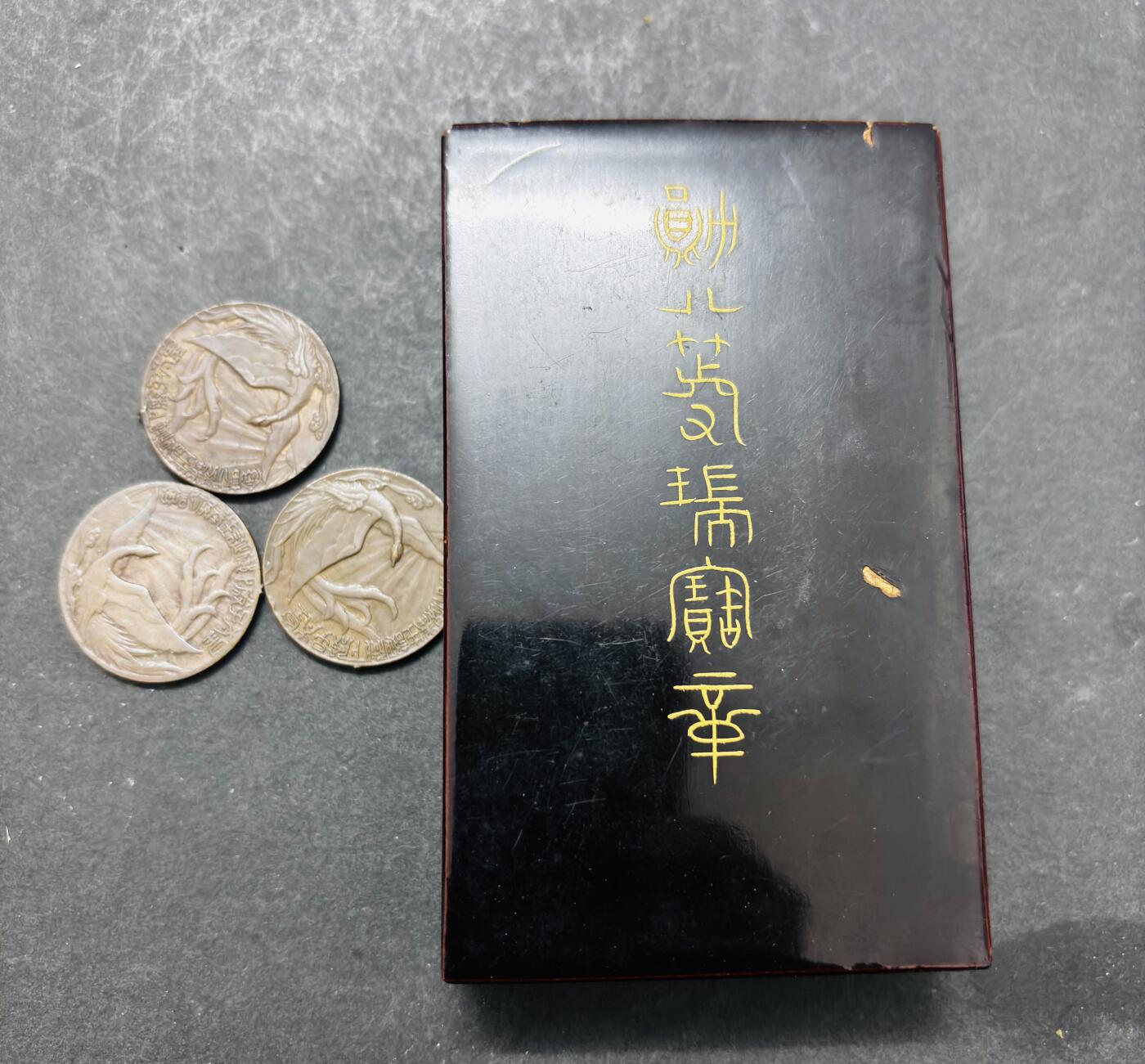 文馨钱币收藏 2026新年第五场（第 291 场）【长期接代拍品】 日本昭和时期新闻社纪念章 3 枚➕一个勋章纪念盒