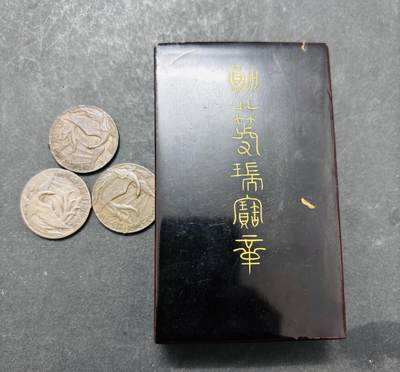 文馨钱币收藏 2026新年第五场（第 291 场）【长期接代拍品】 - 日本昭和时期新闻社纪念章 3 枚➕一个勋章纪念盒