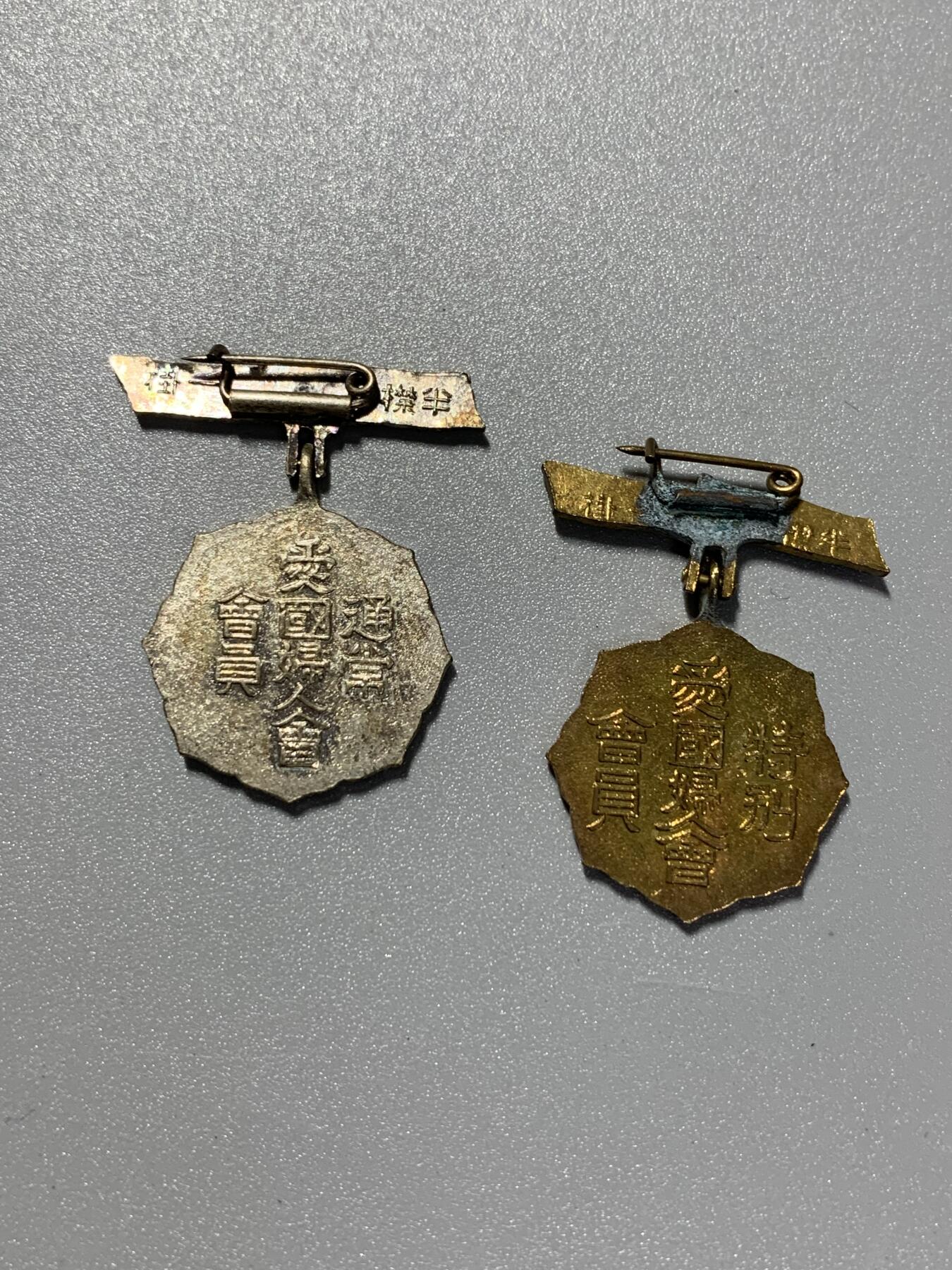 远东徽章小铺2月1日周日晚上9点结束 爱国妇人会两枚