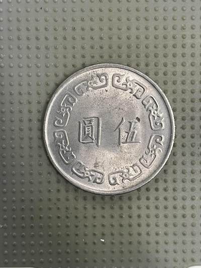 2026年第20场各国散币拍卖（总第170场） - 台湾省1974年大五元