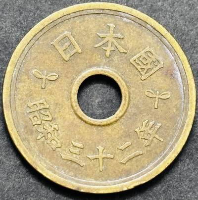 文馨钱币收藏 2026新年第五场（第 291 场）【长期接代拍品】 - 少见特年 好品日本昭和三十二年繁体国五元
