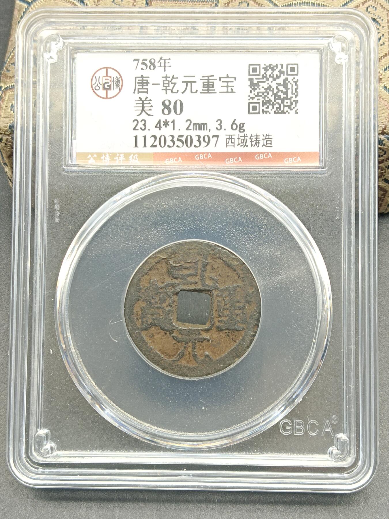 115期新疆红钱粟特钱币丝路钱币专场