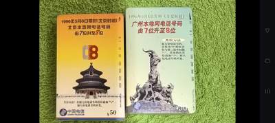 易卡拍卖第75期 - 京广升位（50套同拍）。（国卡系列）收藏级品相。如图所示！（卡友代拍）