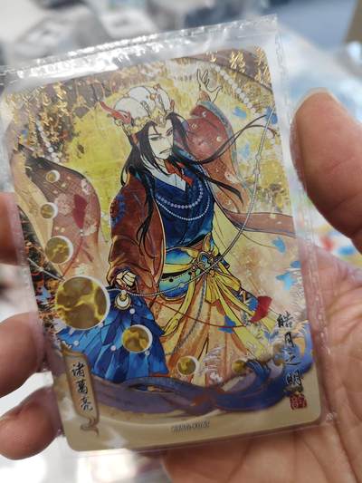 秋原瞳的小店第三十五期（年终大促2/3.进货入册的千万别错过，年味越来越浓了，无限接近快乐的时候那是最快乐的） - 卡游三国流芳传韵——诸葛亮