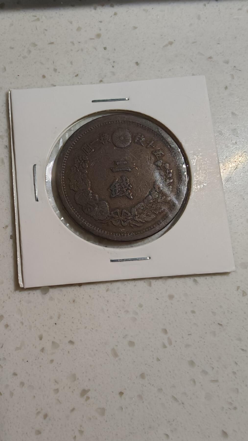 杂币场 日本明治十三年龙二钱铜板