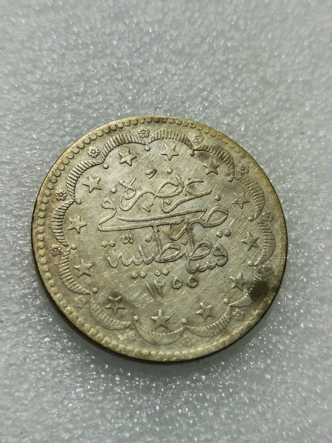 天下钱庄专场欢迎参拍 奥斯曼帝国土耳其20库鲁什银币