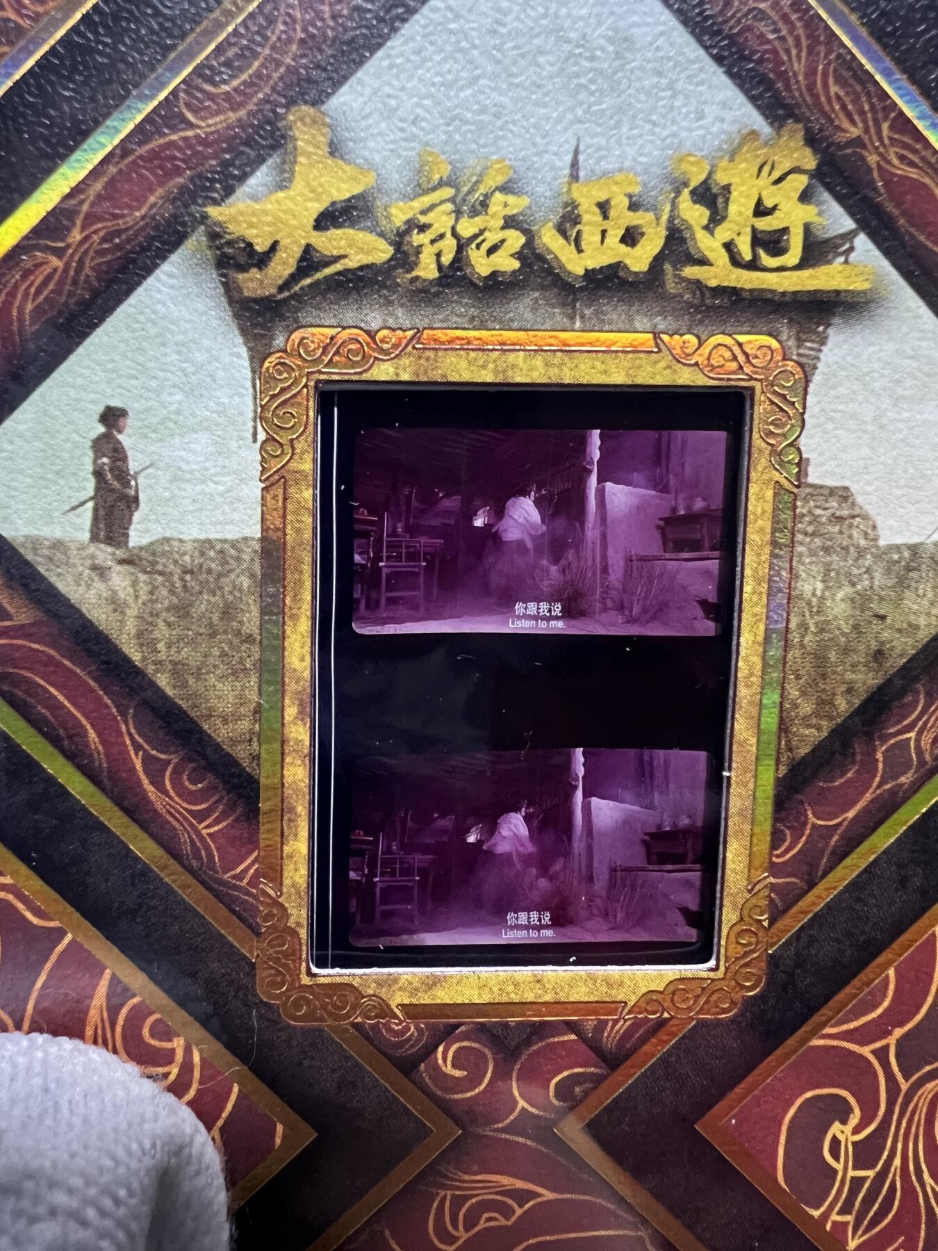 零元拍：2025 卡星时代 大话西游 30周年纪念收藏卡 胶光掠影卡 大窗 胶片实物 真实原始电影放映胶片裁剪两帧 非复刻版！经典剧照选图 每一张都是独一无二的存在！ 周星驰 朱茵 莫文蔚 蔡少芬 吴孟达 刘镇伟 等～